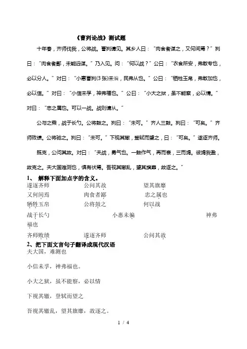 《曹刿论战》测试题及答案