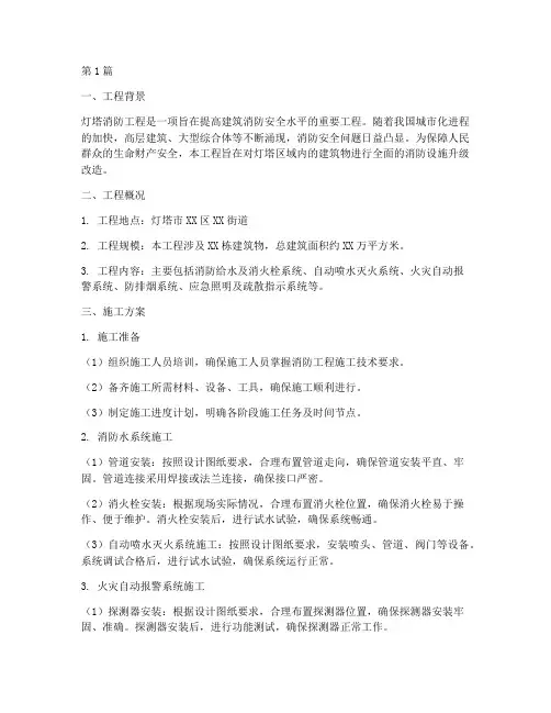 灯塔消防工程施工(3篇)