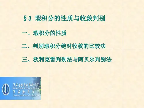 瑕积分