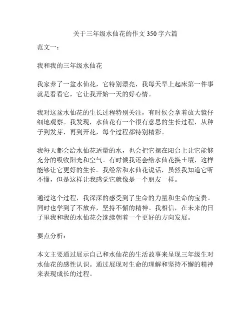 关于三年级水仙花的作文350字六篇