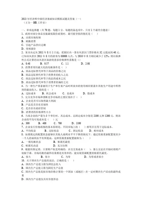 2014年中级经济师考试 经济基础知识 密押试卷与答案【密】