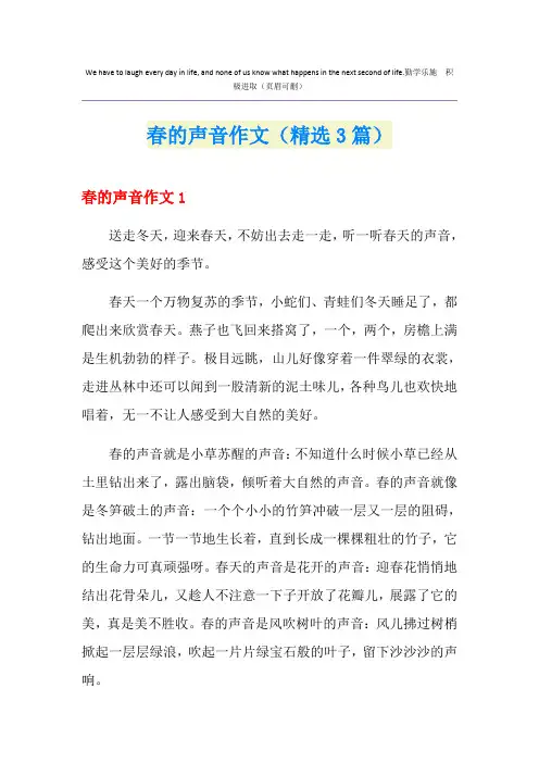 春的声音作文(精选3篇)