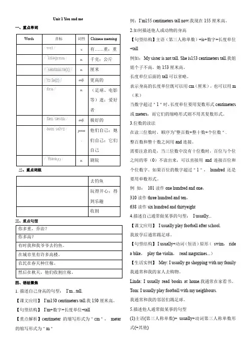 Module1Unit1Youandme(知识清单)牛津上海版英语六年级下册