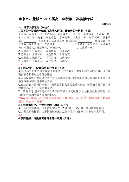 教师版2015南京二模_盐城二模_江苏省南京市、盐城市2015届高三第二次模拟考试教师讲评版