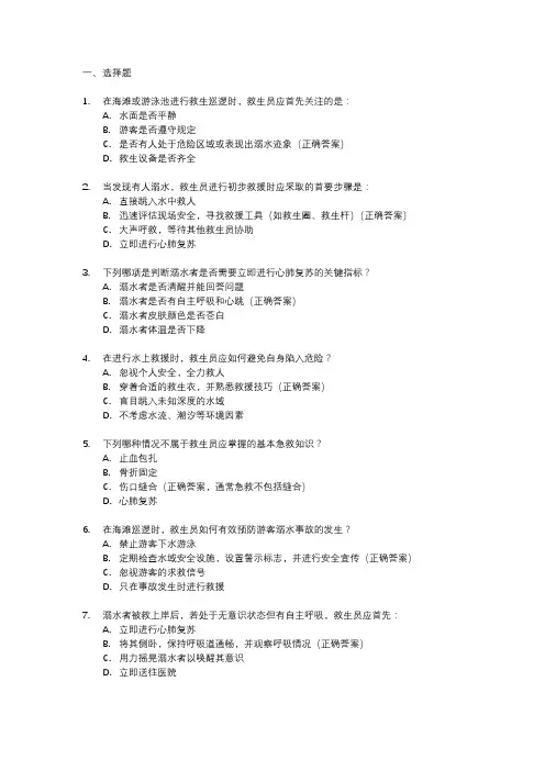 初级救生员考试内容