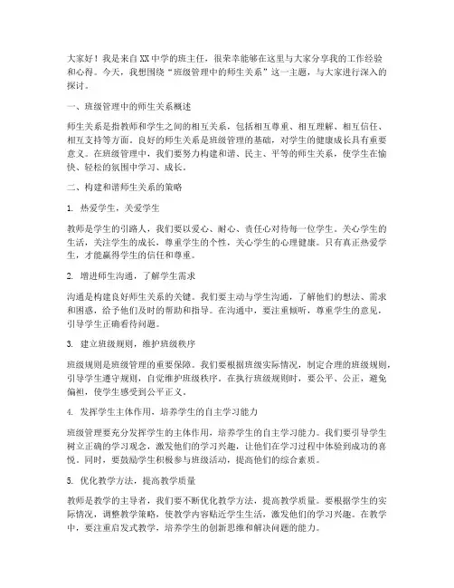 班主任沙龙教师发言稿