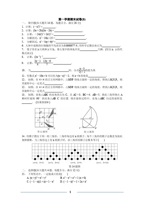 上海初中数学七年级上期末考试B