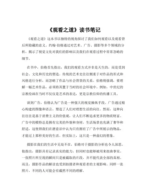 《观看之道》读书笔记