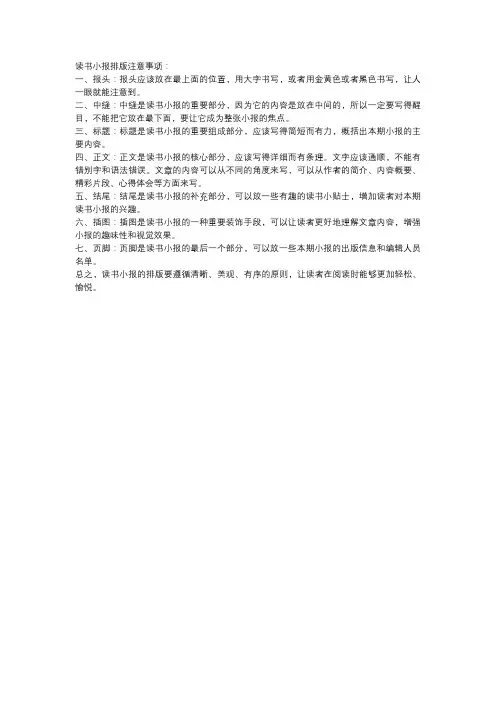 读书小报排版注意事项