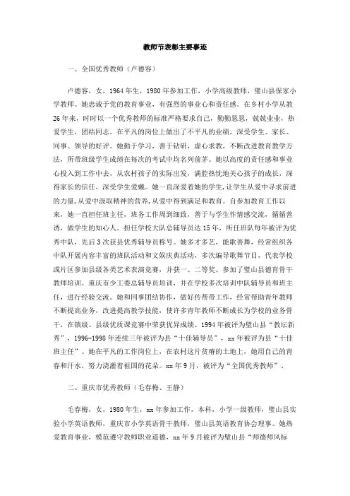 教师节表彰主要事迹