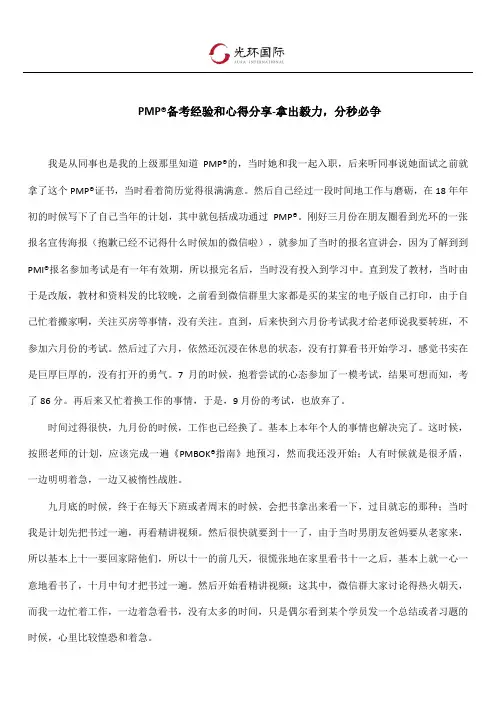 PMP备考经验和心得分享-拿出毅力,分秒必争