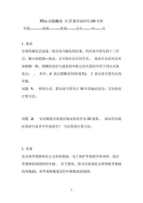 PISA数学试题