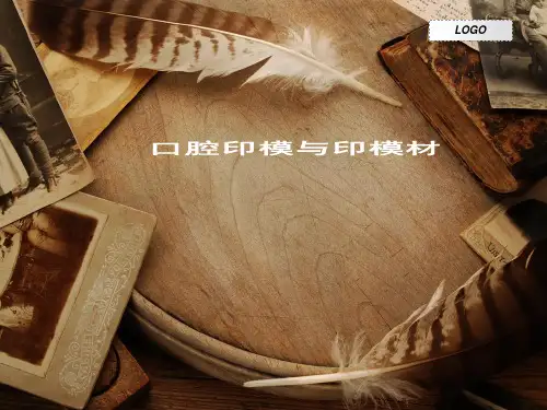 口腔印模与印模材课件
