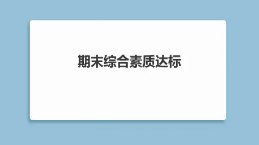 2025年科普版六年级下册英语期末综合素质达标试卷及答案