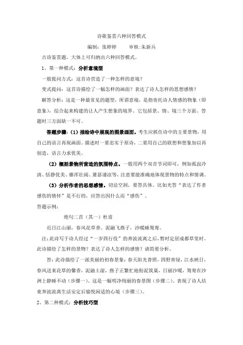 诗歌鉴赏六种回答模式