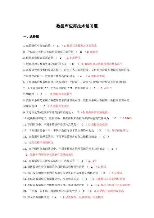 数据库应用复习题答案