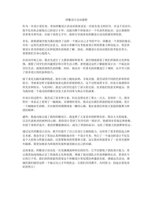 班徽设计活动感想