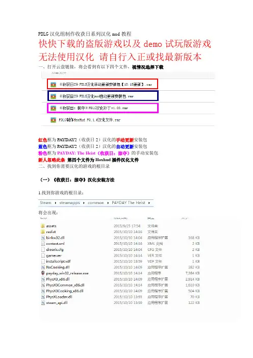 PDLG系列汉化mod教程