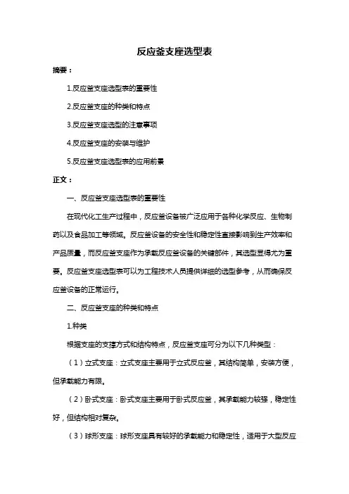 反应釜支座选型表