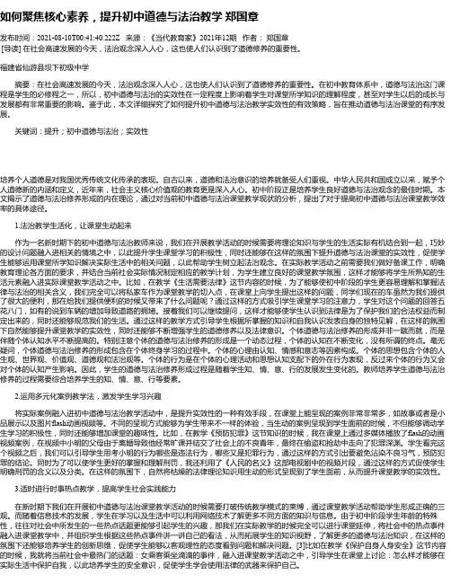 如何聚焦核心素养，提升初中道德与法治教学郑国章