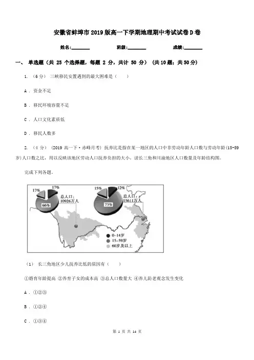 安徽省蚌埠市2019版高一下学期地理期中考试试卷D卷