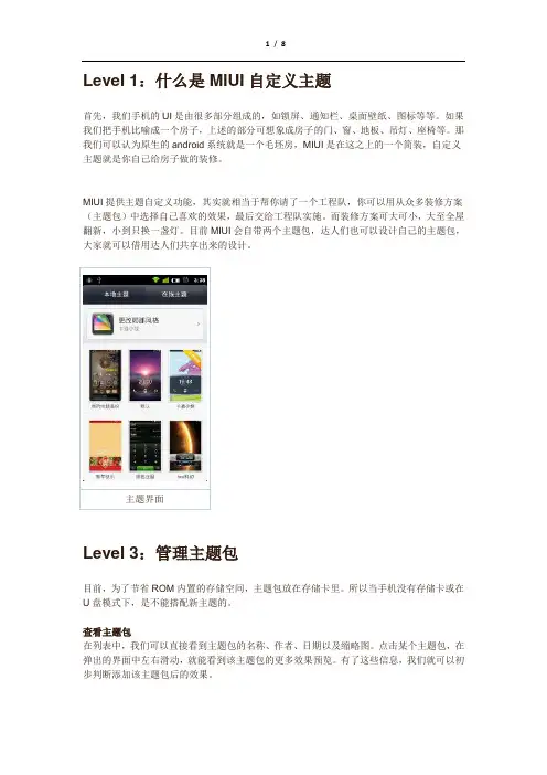 MIUI主题制作学习