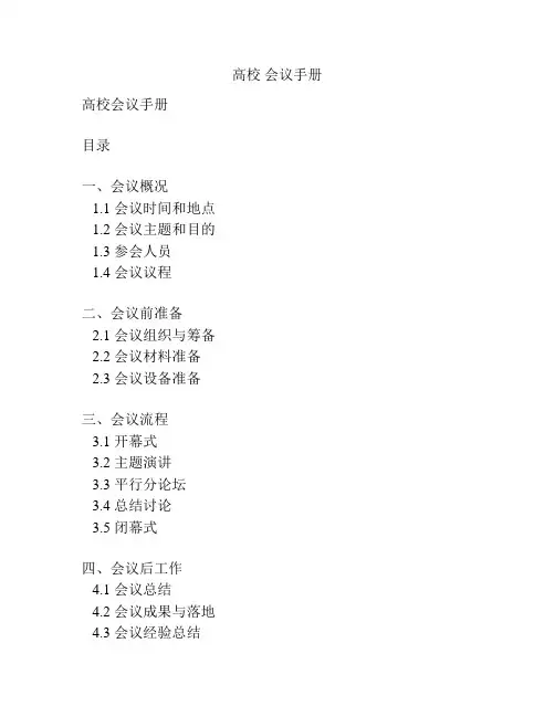 高校 会议手册