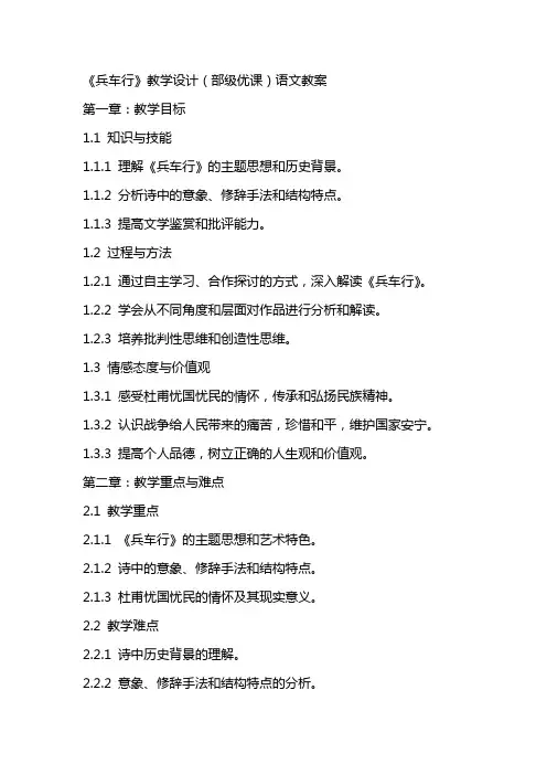 《兵车行》教学设计(部级优课)语文教案