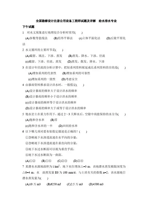07年给排水专业基础下午卷题目.pdf
