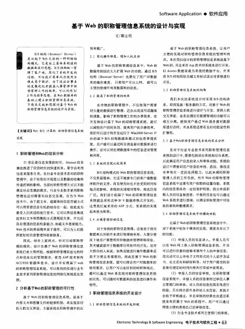 基于Web的职称管理信息系统的设计与实现