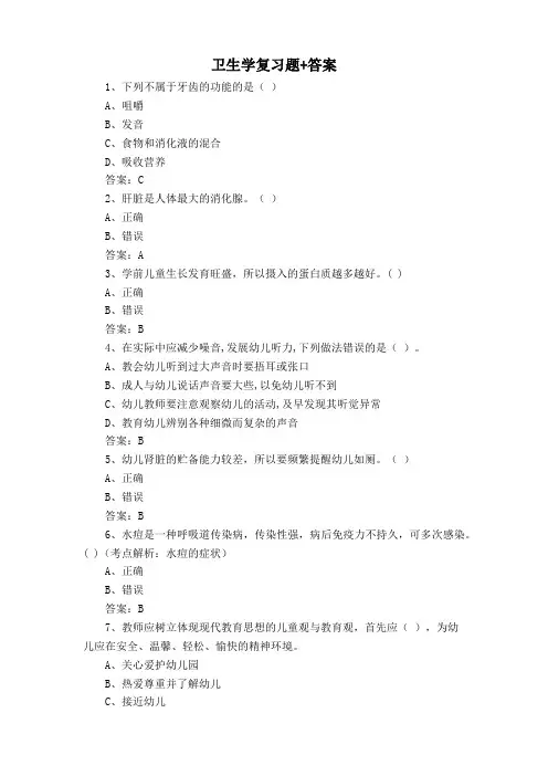 卫生学复习题+答案