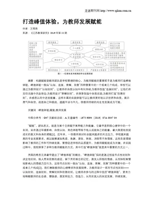 打造峰值体验,为教师发展赋能