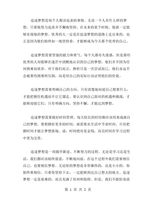 追逐梦作文范文