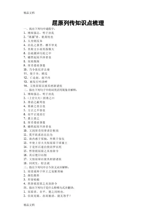 最新屈原列传知识点整理教师版