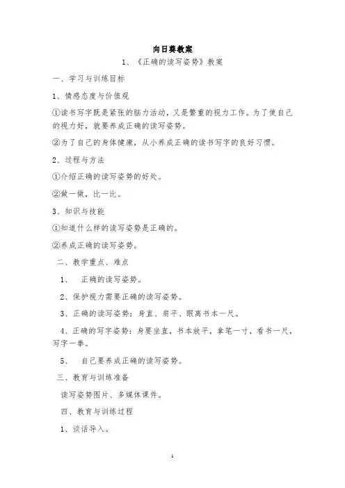 1《正确的读写姿势》向日葵