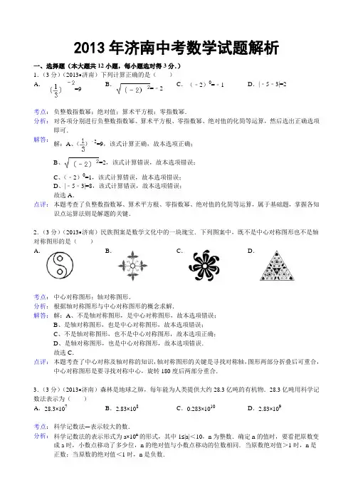 2013山东省济南市中考数学试题及答案Word解析版
