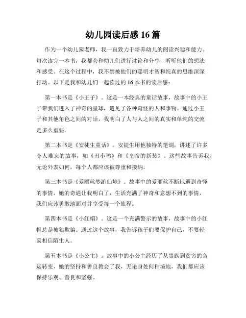 幼儿园读后感16篇