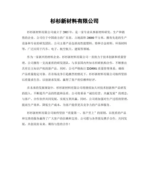 杉杉新材料有限公司