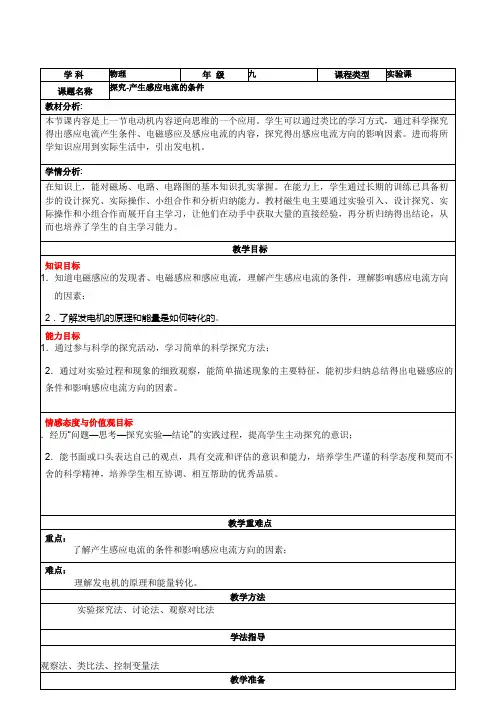北师大版九年级物理教案：14.7学生实验：探究——产生感应电流的条件 (28)