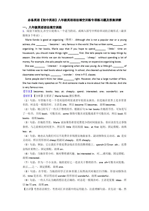 【初中英语】八年级英语语法填空训练专项练习题及答案详解