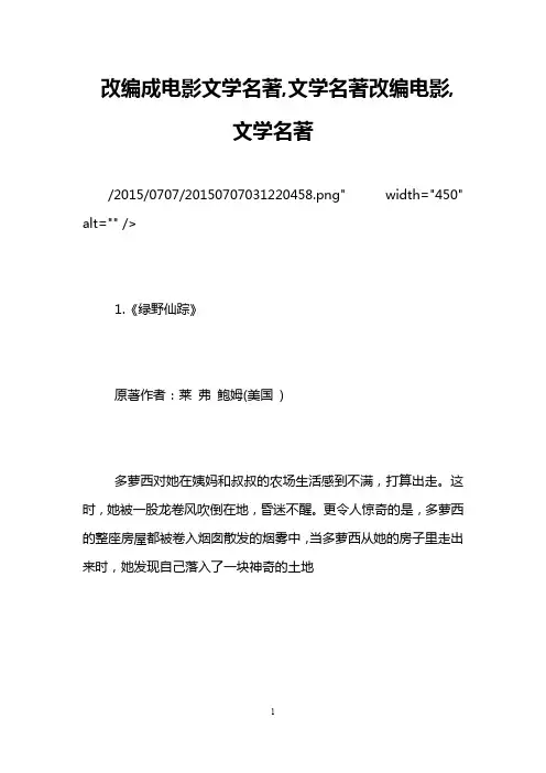 改编成电影文学名著,文学名著改编电影,文学名著