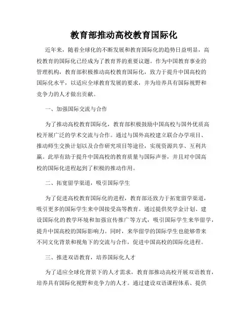 教育部推动高校教育国际化