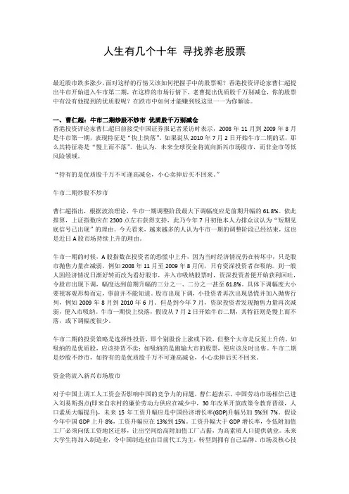 人生有几个十年_寻找养老股票