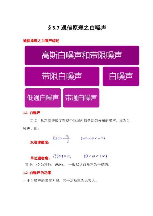 通信原理之白噪声