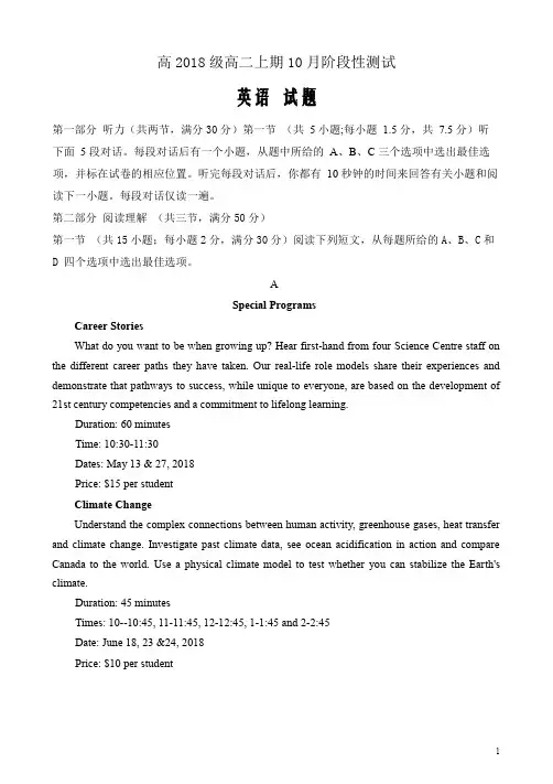 精校Word版答案全---2019-2020学年四川省树德中学高二上学期10月阶段性检测英语