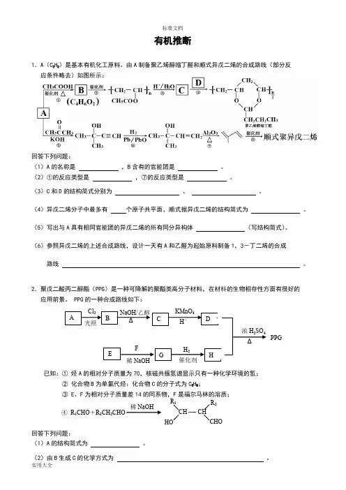 2015高考真题-专题-有机推断
