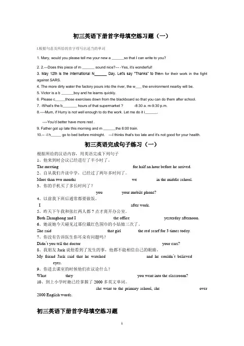 初三英语下册首字母和完成句子练习(一)