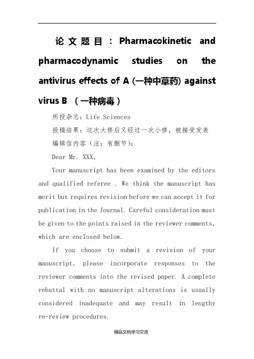 SCI 审稿意见回复范文