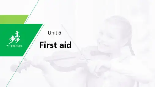 22版：Unit 5　First aid(步步高)