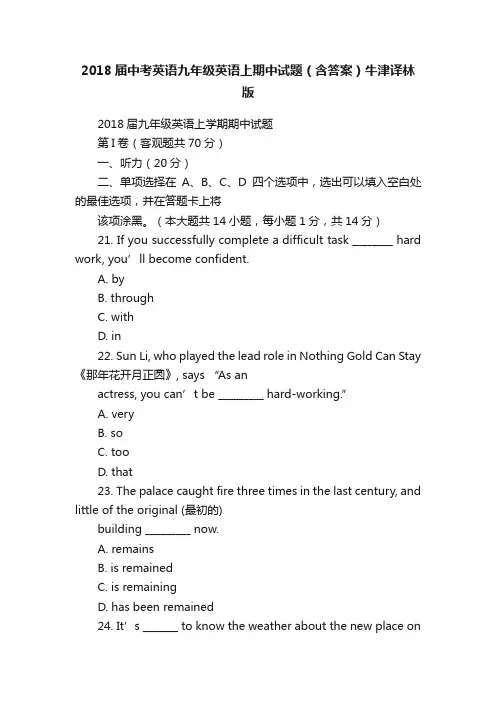 2018届中考英语九年级英语上期中试题（含答案）牛津译林版